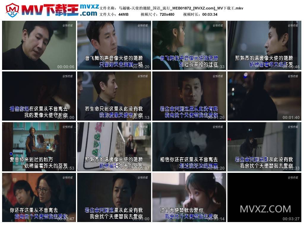 马越敏-天使的翅膀_国语_流行_MEB01872